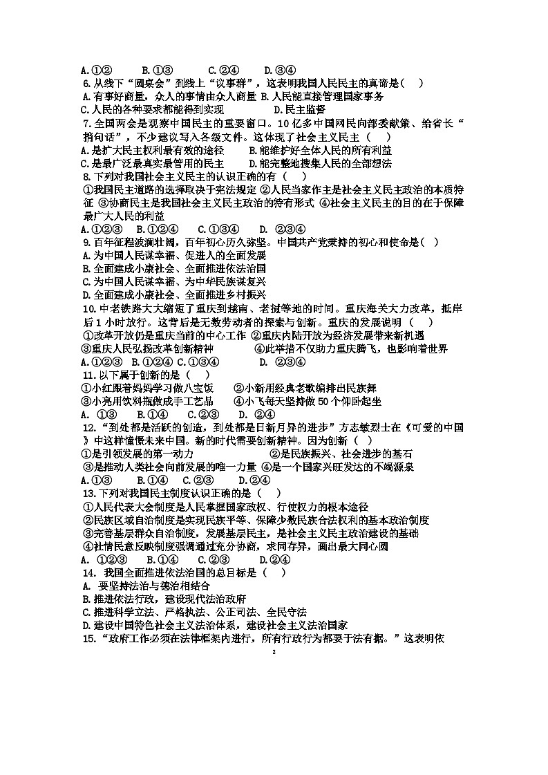 内蒙古赤峰市第三中学 2024-2025学年九年级上学期10月月考道德与法治试题第2页