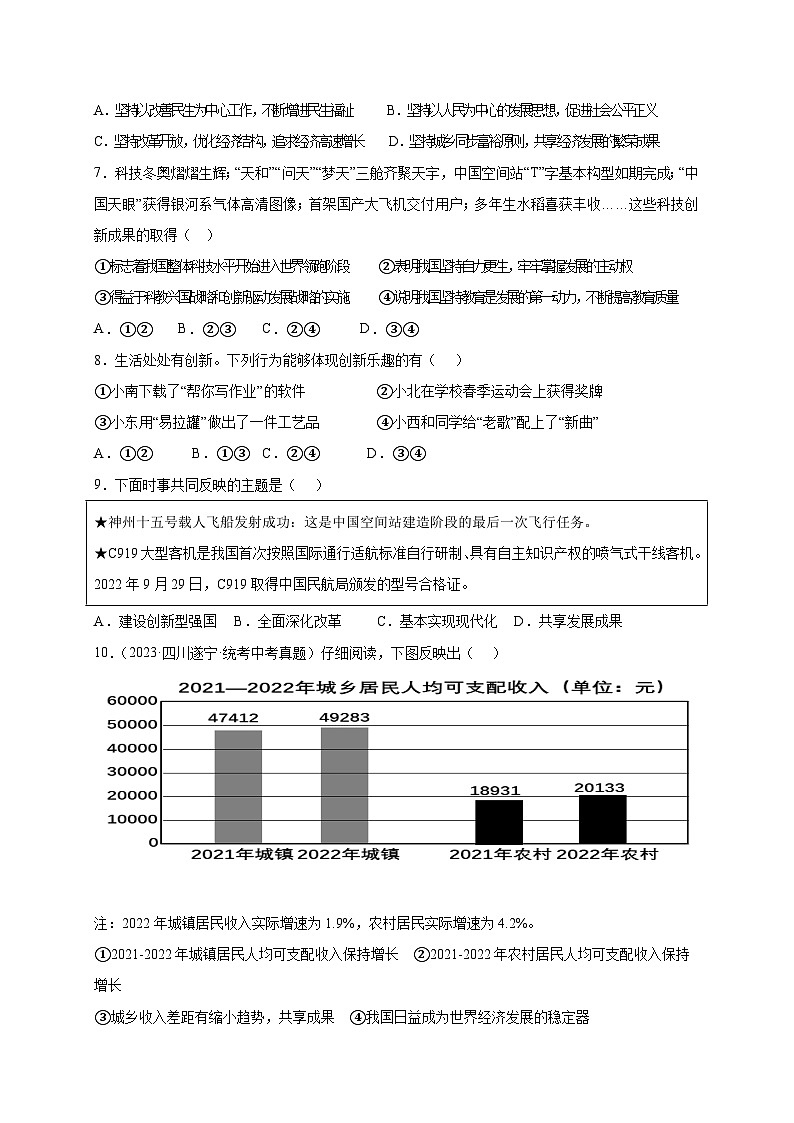 四川省资阳市雁江区两校2024-2025学年九年级上学期10月联考道德与法治试题第2页
