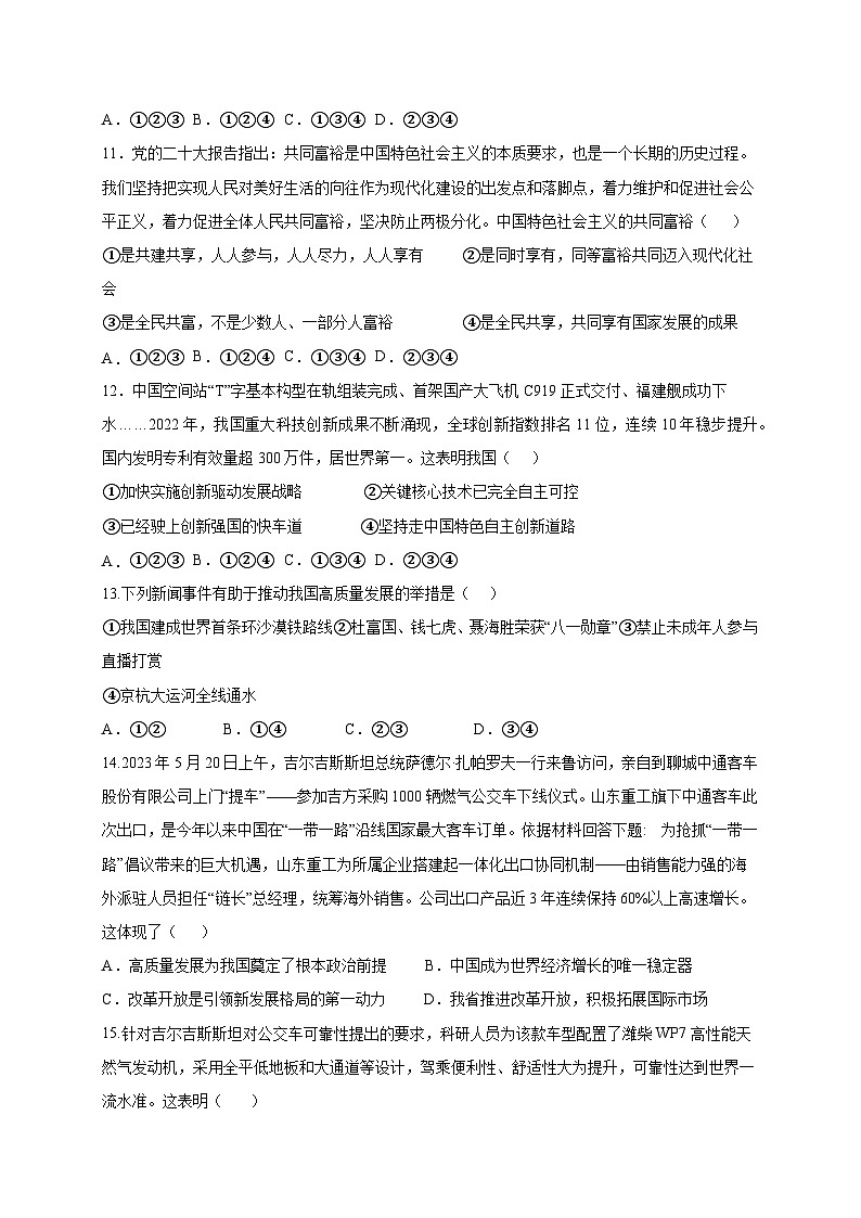 四川省资阳市雁江区两校2024-2025学年九年级上学期10月联考道德与法治试题第3页