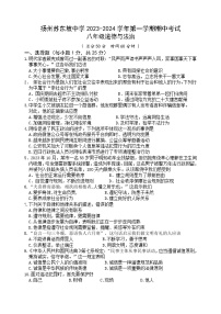 江苏省扬州市苏东坡中学2023-2024学年八年级上学期期中考试道德与法治试题