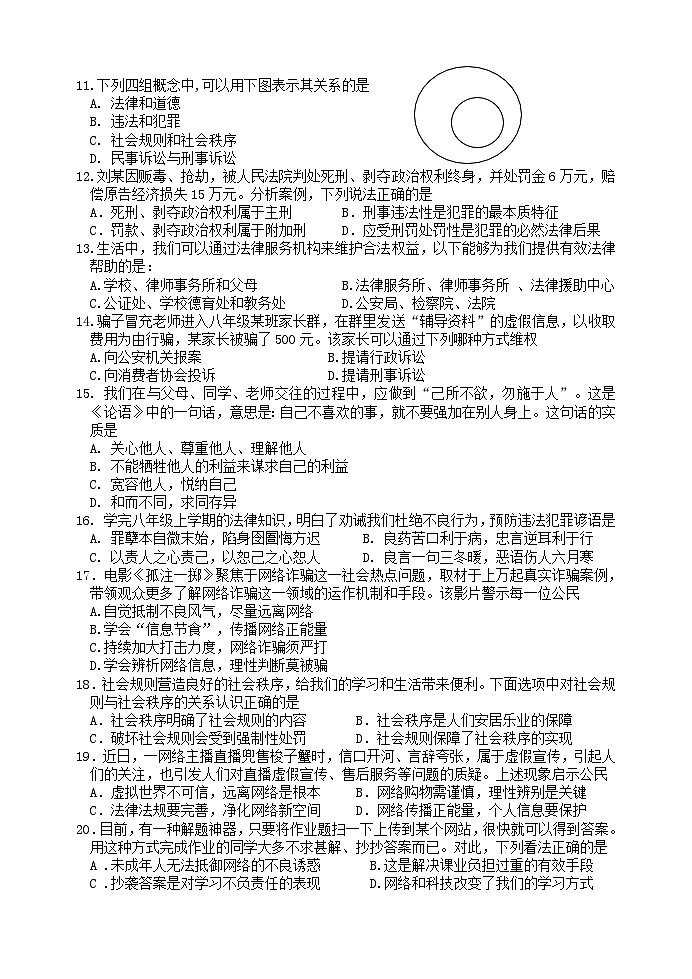 江苏省扬州市苏东坡中学2023-2024学年八年级上学期期中考试道德与法治试题第2页