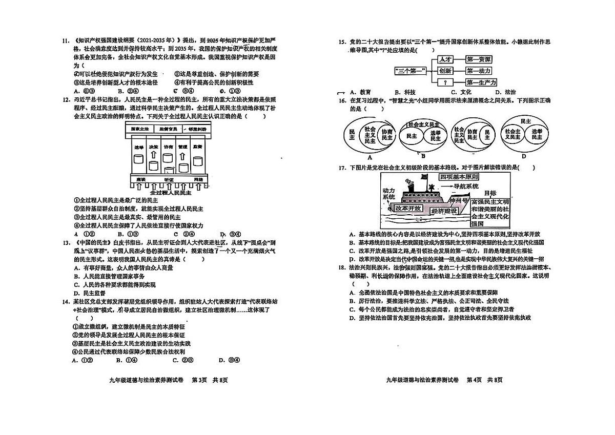 江西师范大学附属中学红谷滩区滨江分校2024-2025学年九年级上学期第一次月考道德与法治试题第2页