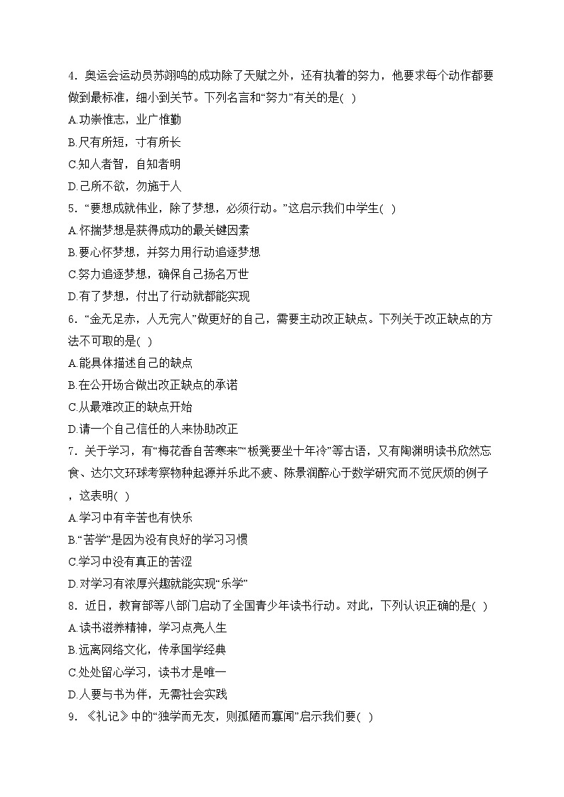 黑龙江省齐齐哈尔市五地市2023-2024学年七年级上学期期中考试道德与法治试卷(含答案)第2页