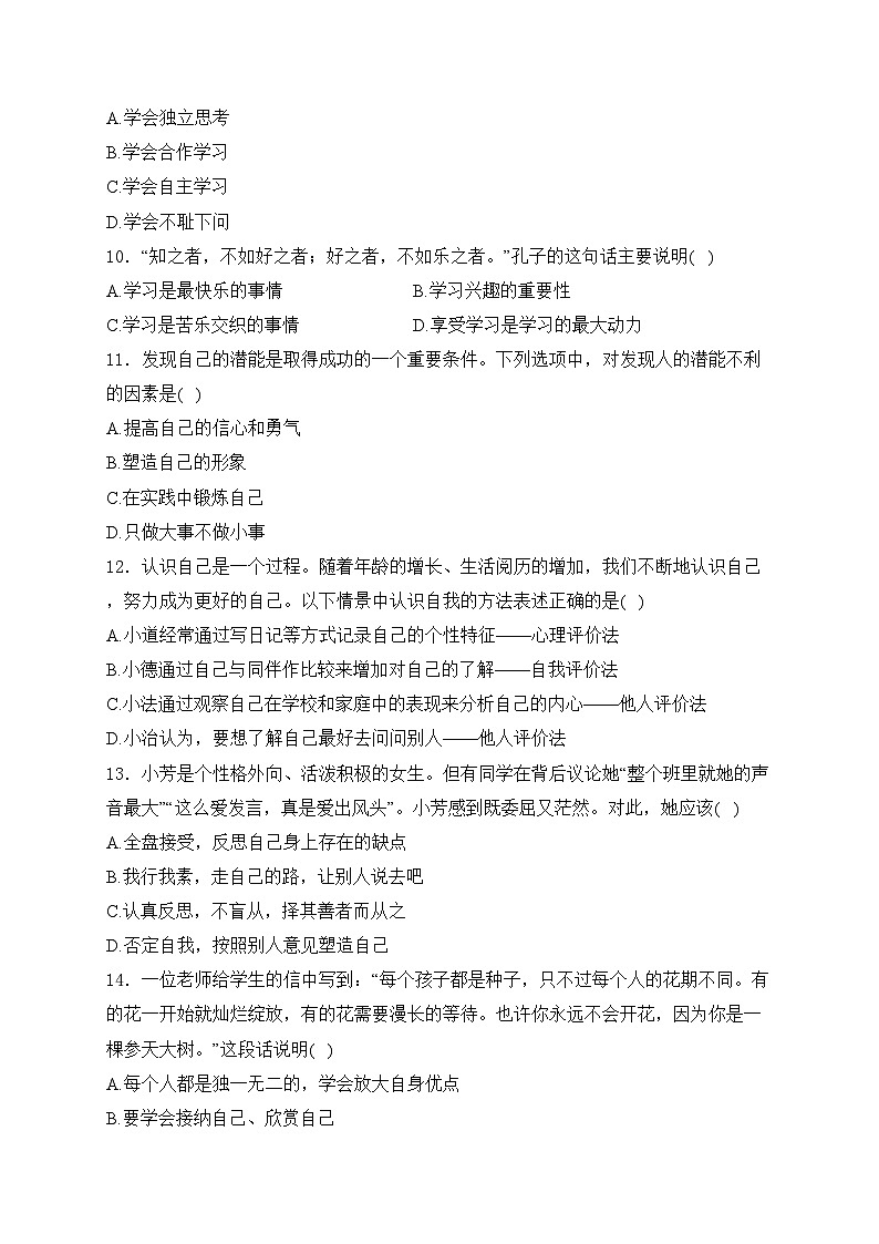 黑龙江省齐齐哈尔市五地市2023-2024学年七年级上学期期中考试道德与法治试卷(含答案)第3页