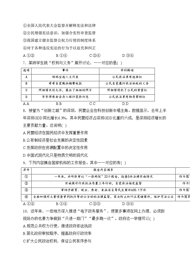 山东省德州市宁津县2025届九年级上学期开学考试道德与法治试卷(含答案)第2页