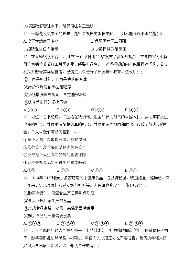 山东省德州市宁津县2025届九年级上学期开学考试道德与法治试卷(含答案)第3页