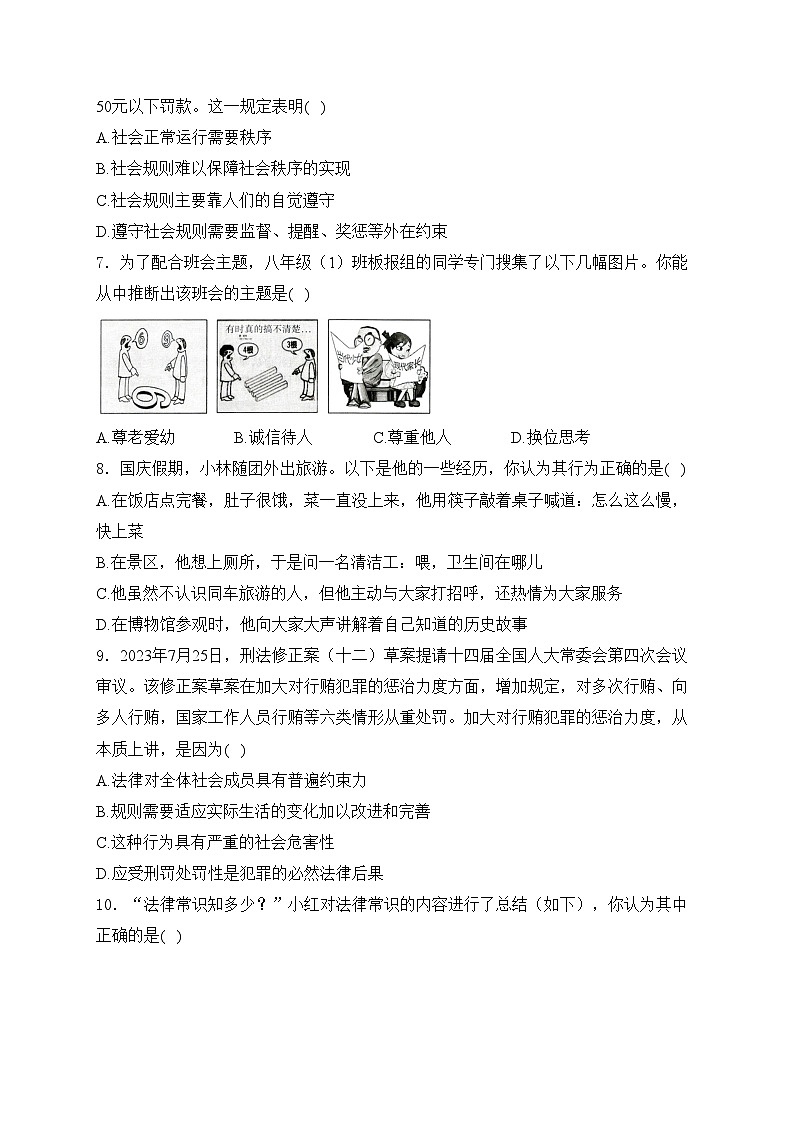 山西省朔州市多校2023-2024学年八年级上学期期中阶段评估道德与法治试卷(含答案)第2页