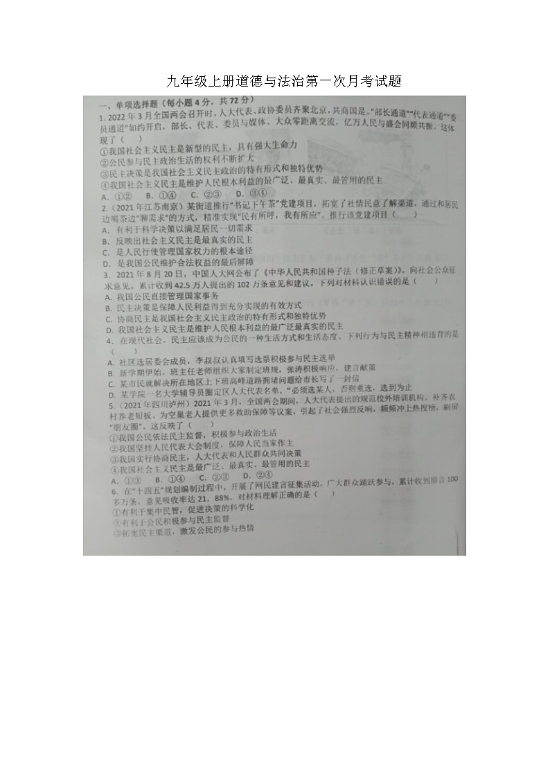 山东省宁津县西塘中学2024-2025学年九年级上学期第一次月考道德与法治试题第1页