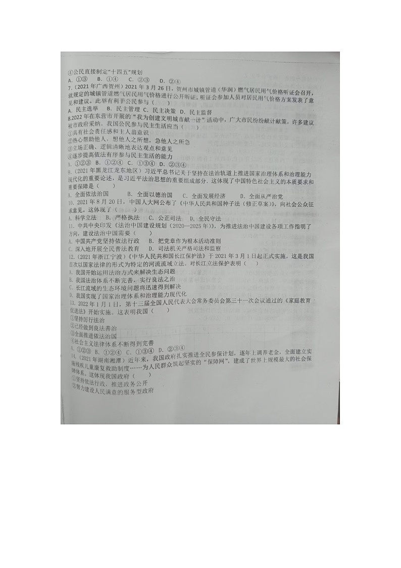 山东省宁津县西塘中学2024-2025学年九年级上学期第一次月考道德与法治试题第2页