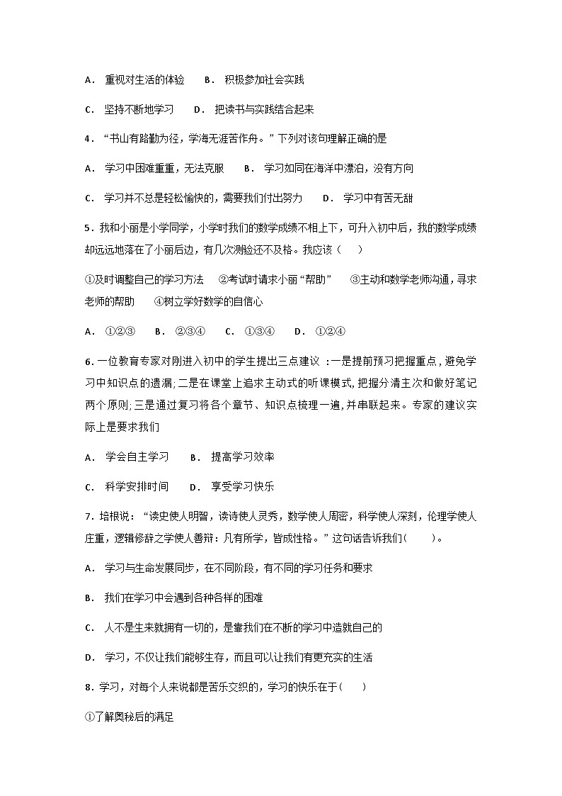 山东省德州市宁津县西塘中学2024-2025学年七年级上学期第一次月考道德与法治试题第2页