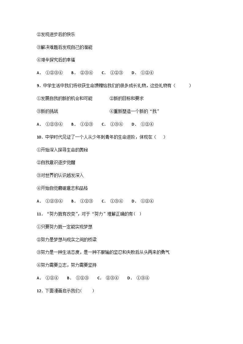 山东省德州市宁津县西塘中学2024-2025学年七年级上学期第一次月考道德与法治试题第3页