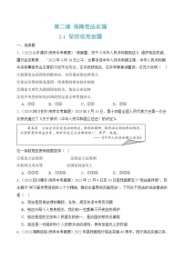人教版（2024）八年级下册坚持依宪治国精品课后练习题