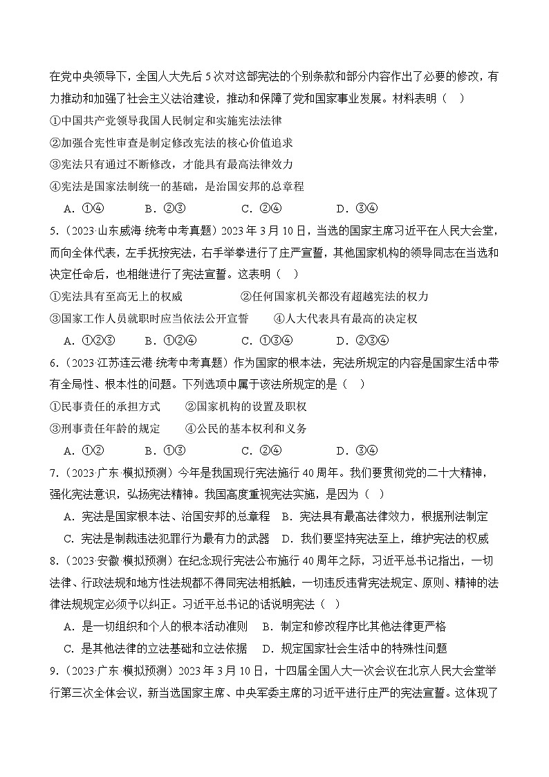 2.1 坚持依宪治国（原卷版）-八年级道德与法治下册（统编版）第2页