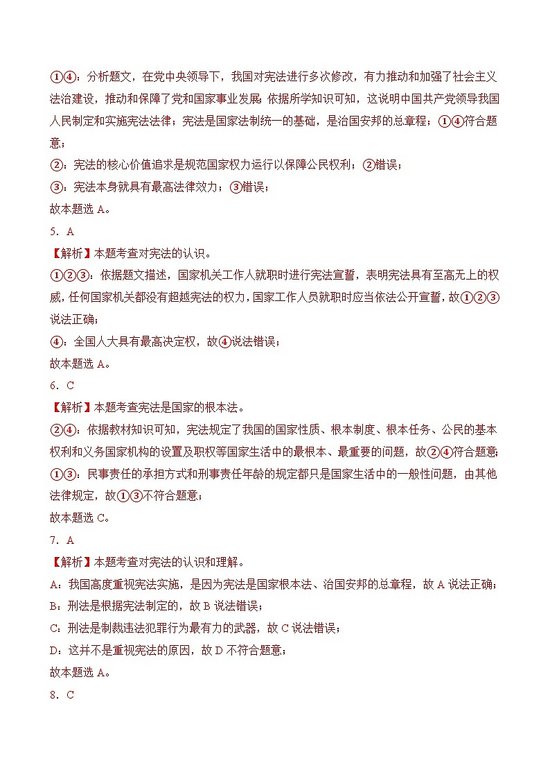 2.1 坚持依宪治国（解析版）-八年级道德与法治下册（统编版）第2页