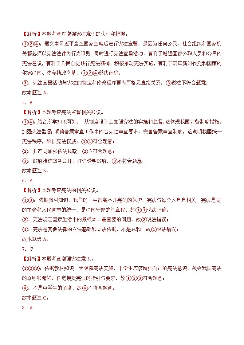 2.2 加强宪法监督(随堂作业）-八年级道德与法治下册（统编版）02