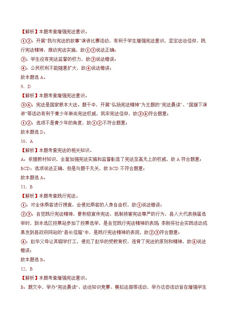 2.2 加强宪法监督(随堂作业）-八年级道德与法治下册（统编版）03