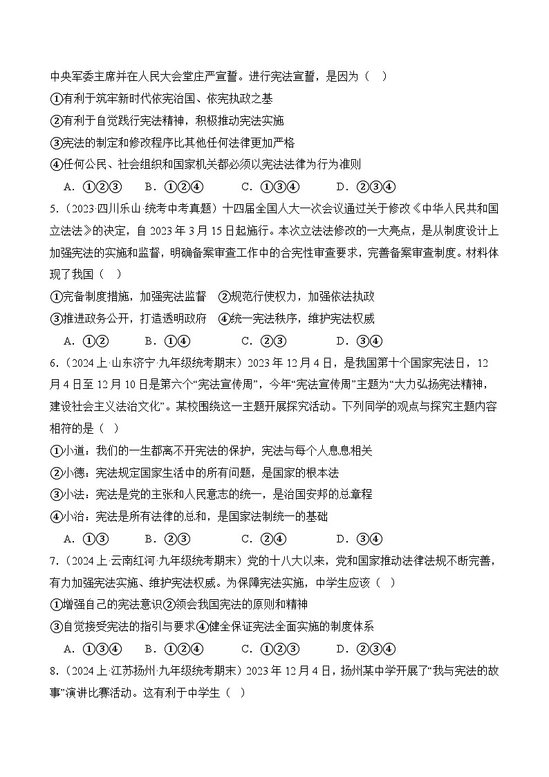 2.2 加强宪法监督(随堂作业）-八年级道德与法治下册（统编版）02