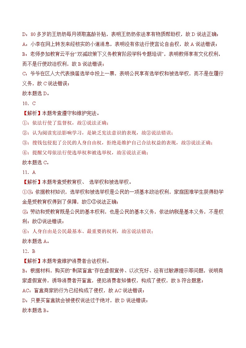 3.1公民基本权利(随堂作业）-八年级道德与法治下册（统编版）（解析版）第3页