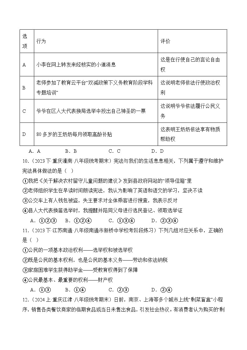 3.1公民基本权利(随堂作业）-八年级道德与法治下册（统编版）（原卷版）第3页