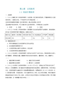 初中政治 (道德与法治)人教版（2024）八年级下册依法行使权利精品课时作业