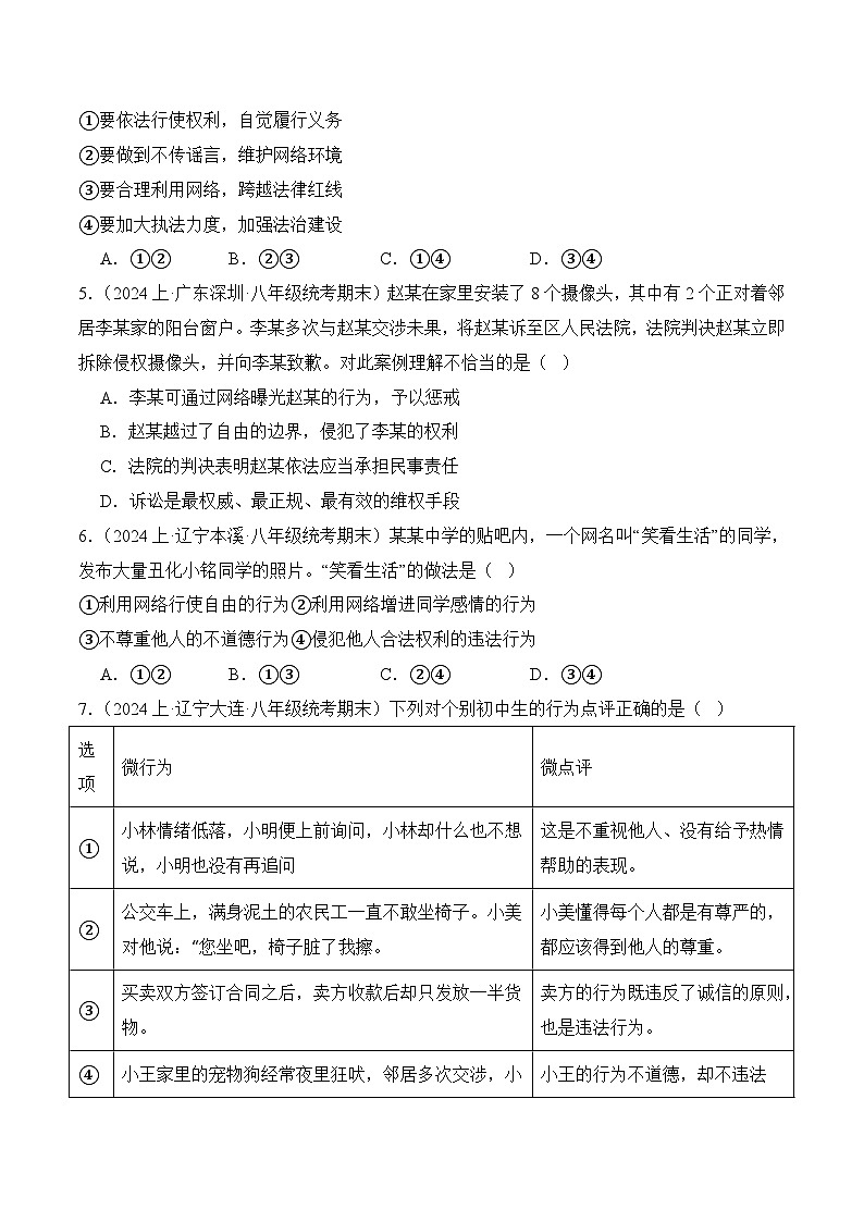 3.2依法行使权利(随堂作业）--八年级道德与法治下册（统编版）（原卷版）第2页