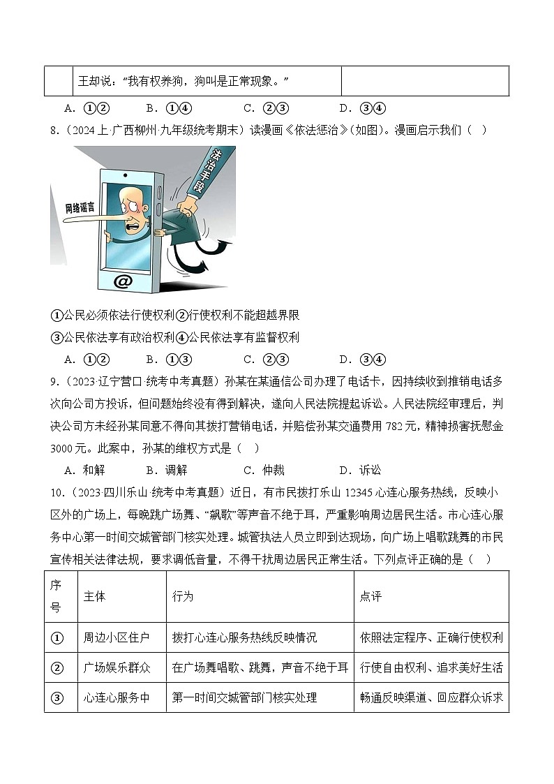 3.2依法行使权利(随堂作业）--八年级道德与法治下册（统编版）（原卷版）第3页