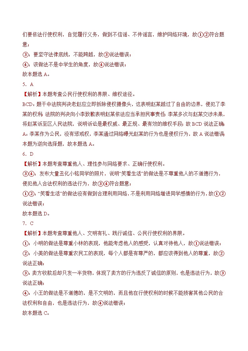 3.2依法行使权利(随堂作业）--八年级道德与法治下册（统编版）（解析版）第2页