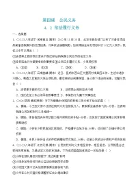 初中政治 (道德与法治)依法履行义务优秀复习练习题