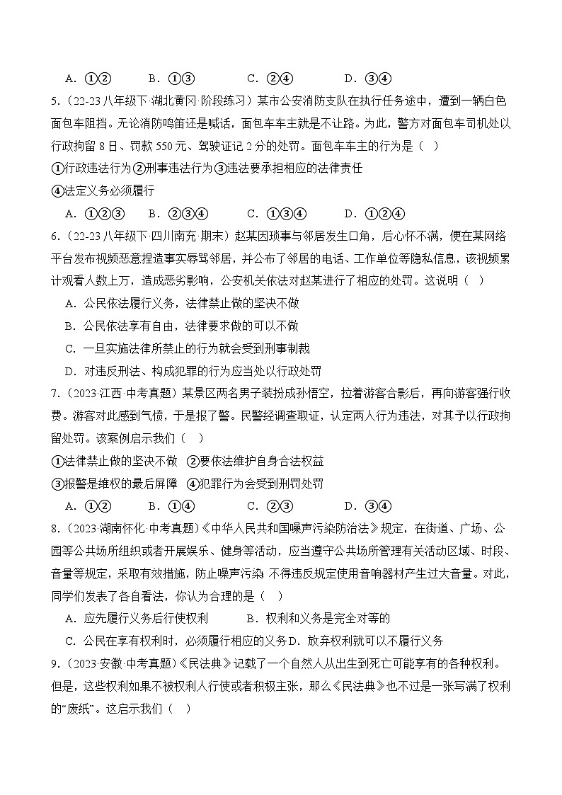 4.2依法履行义务(随堂作业）--八年级道德与法治下册（统编版）（原卷版）第2页
