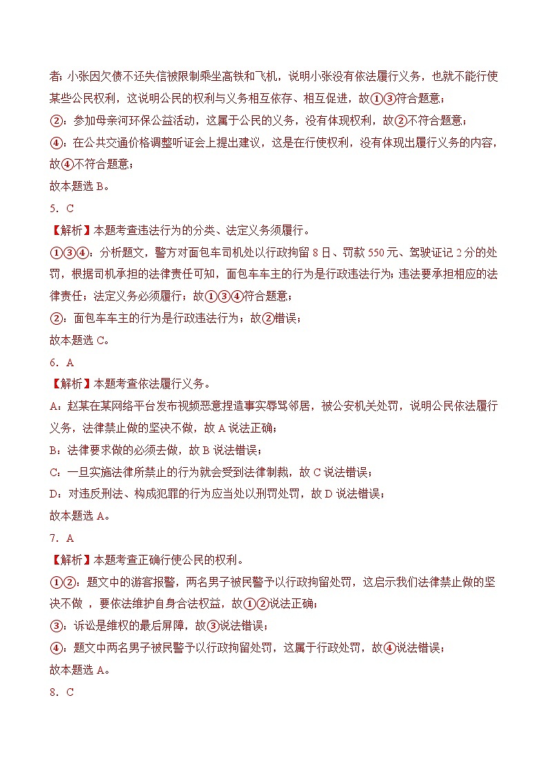 4.2依法履行义务(随堂作业）--八年级道德与法治下册（统编版）（解析版）第2页