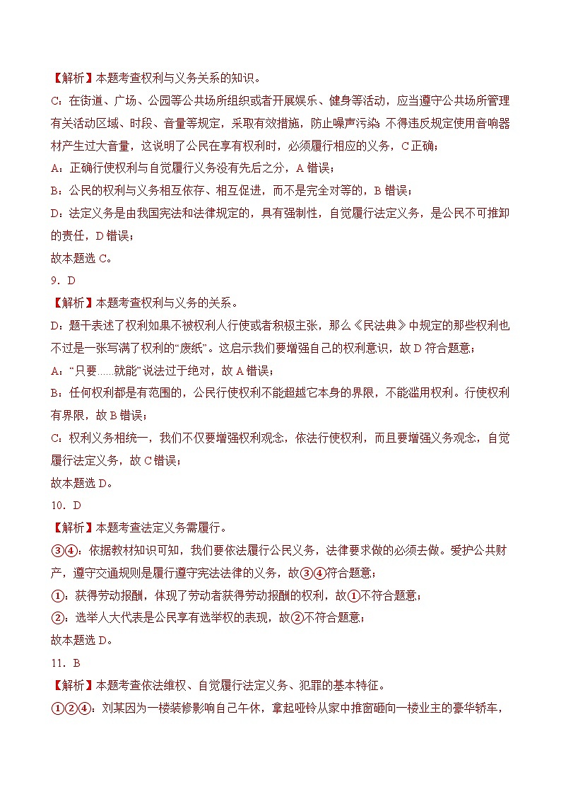 4.2依法履行义务(随堂作业）--八年级道德与法治下册（统编版）（解析版）第3页