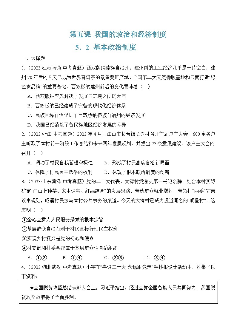 5.2基本政治制度(随堂作业）--八年级道德与法治下册（统编版）01