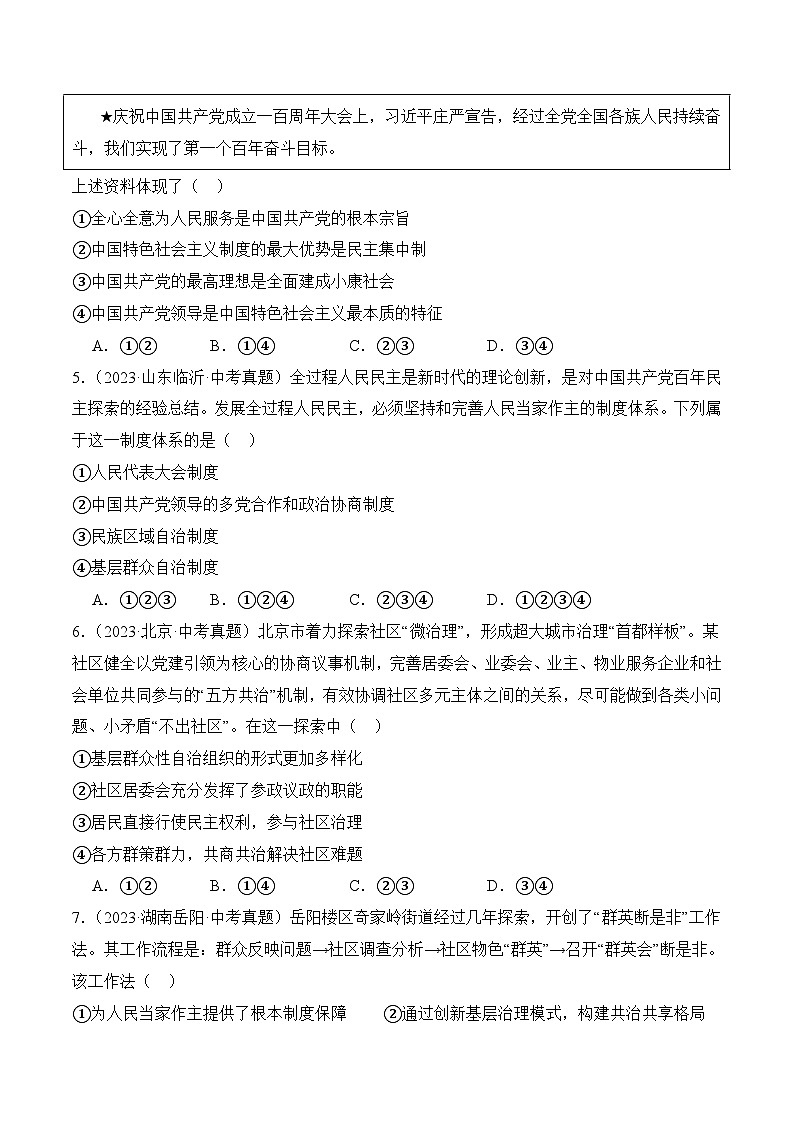 5.2基本政治制度(随堂作业）--八年级道德与法治下册（统编版）02