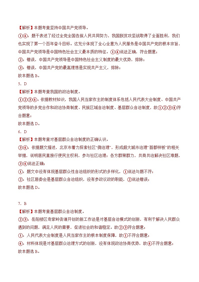 5.2基本政治制度(随堂作业）--八年级道德与法治下册（统编版）02