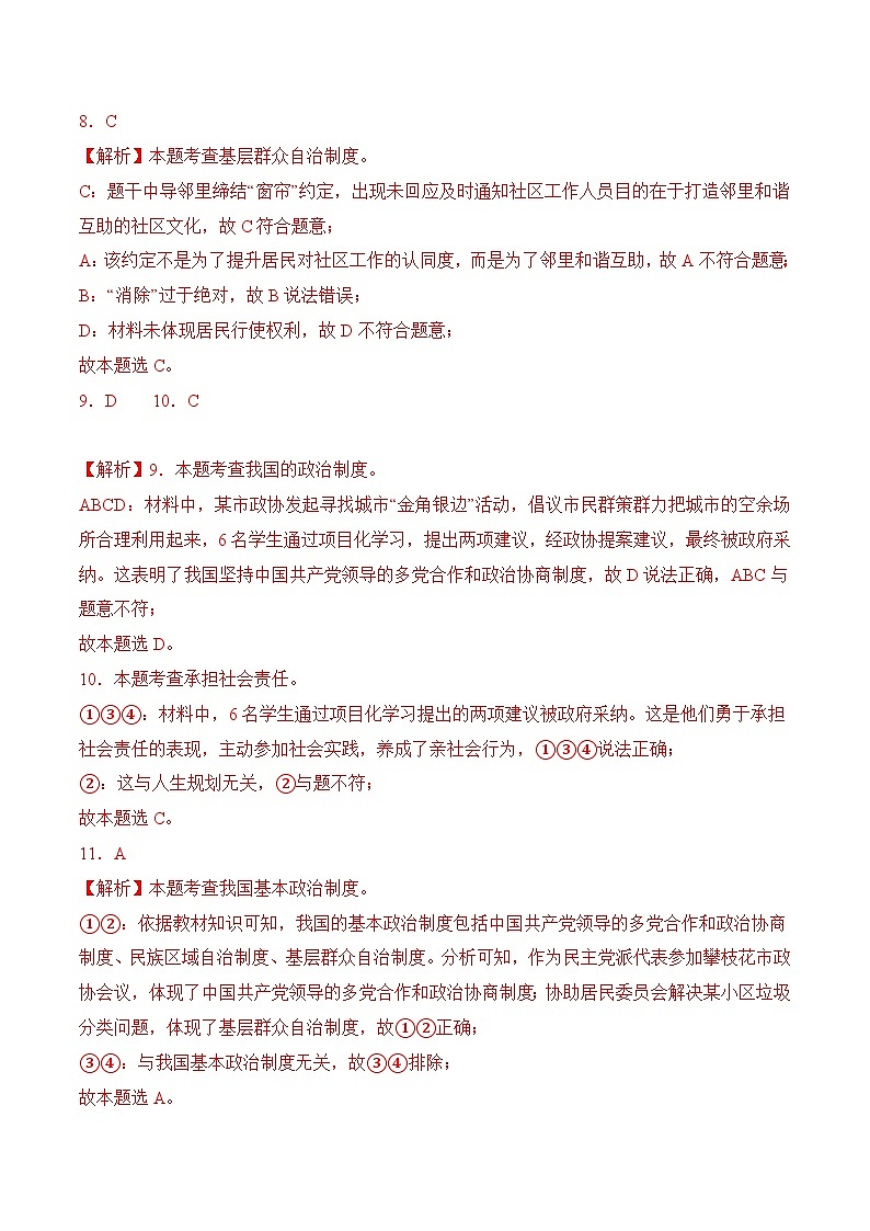 5.2基本政治制度(随堂作业）--八年级道德与法治下册（统编版）03