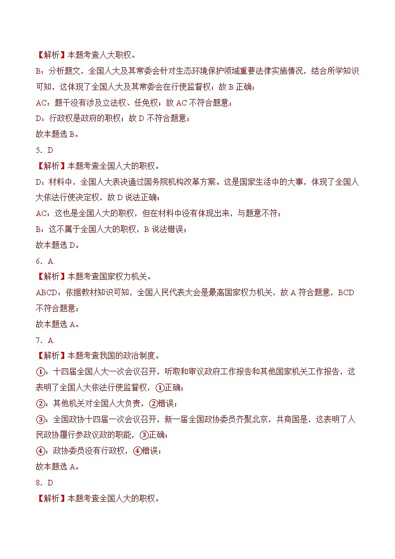 6.1国家权力机关(随堂作业）--八年级道德与法治下册（统编版）02