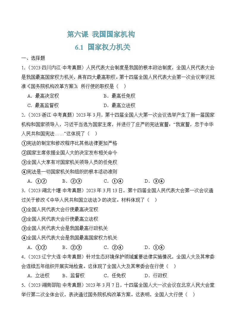 6.1国家权力机关(随堂作业）--八年级道德与法治下册（统编版）01