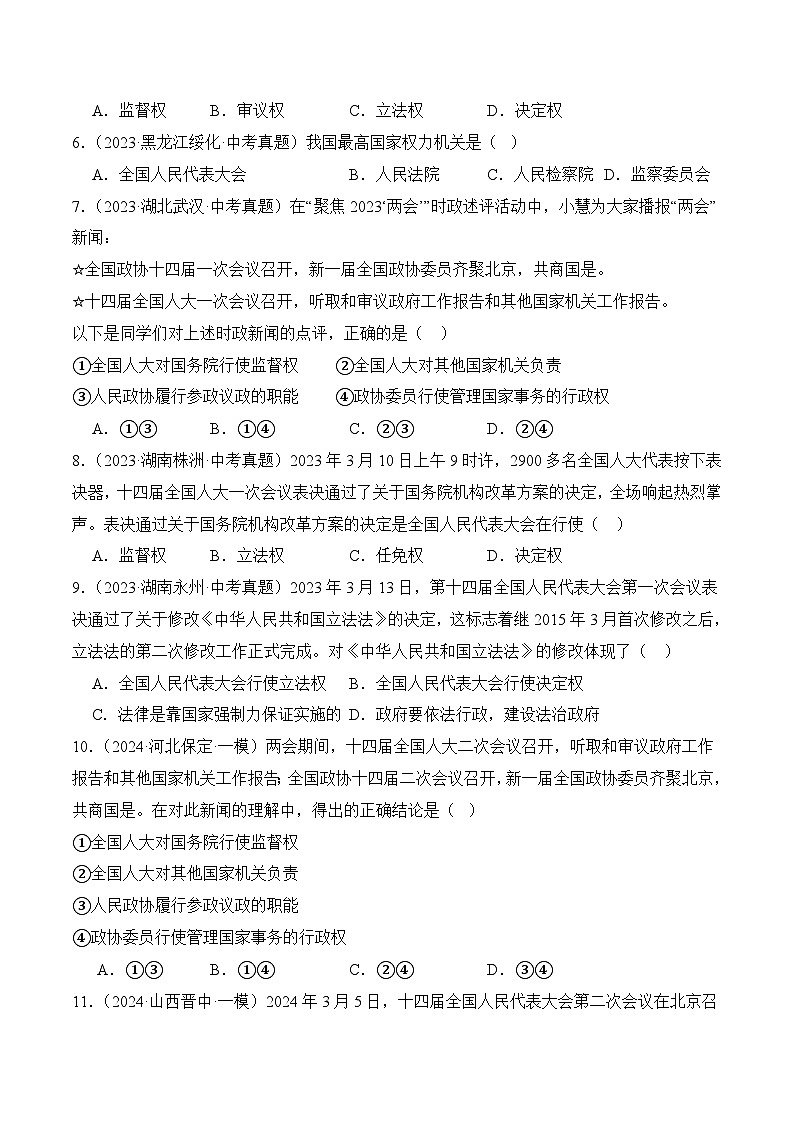 6.1国家权力机关(随堂作业）--八年级道德与法治下册（统编版）02