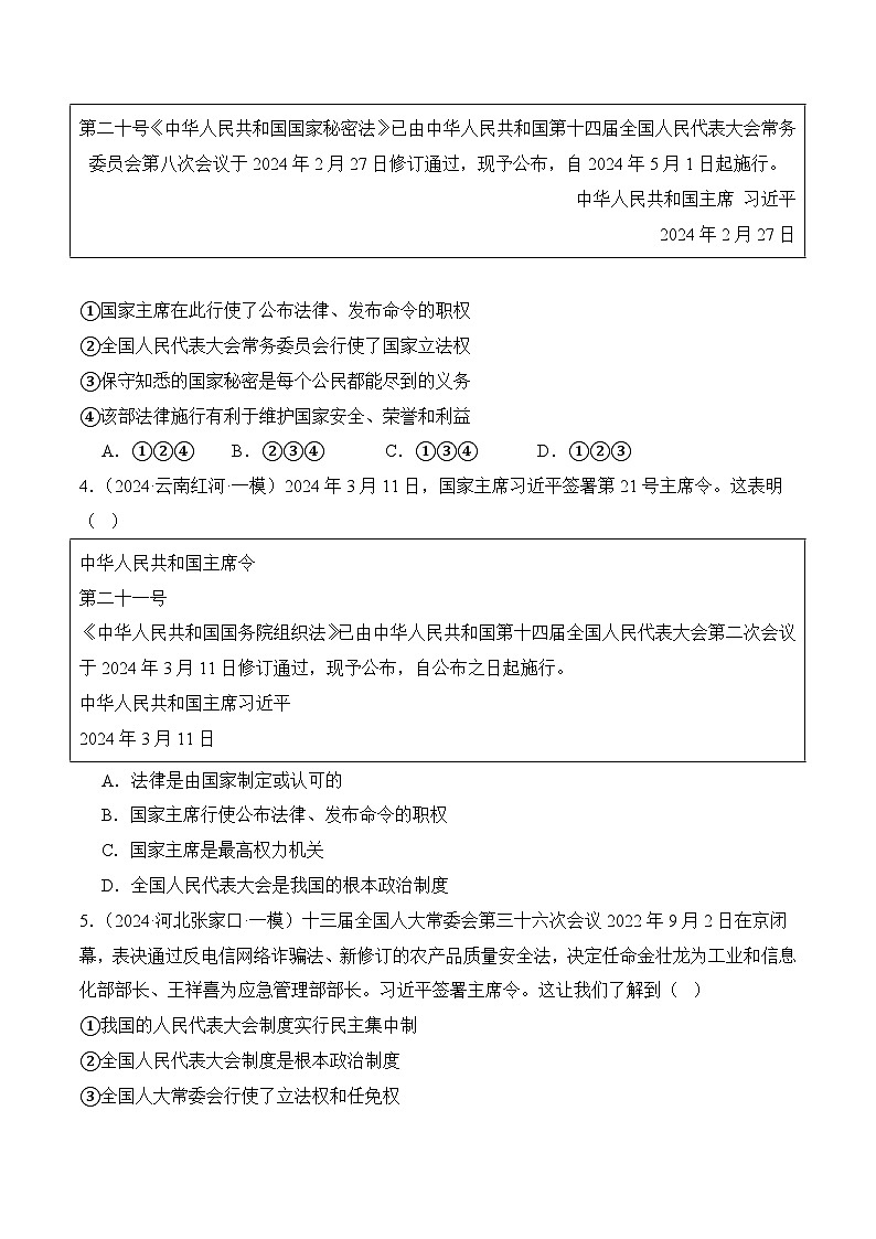 6.2中华人民共和国主席(随堂作业）--八年级道德与法治下册（统编版）（原卷版）第2页