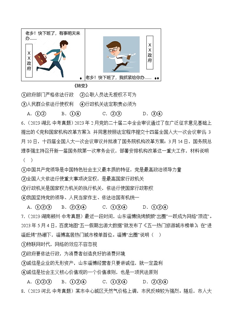 6.3 国家行政机关(随堂作业）--八年级道德与法治下册（统编版）（原卷版）第2页