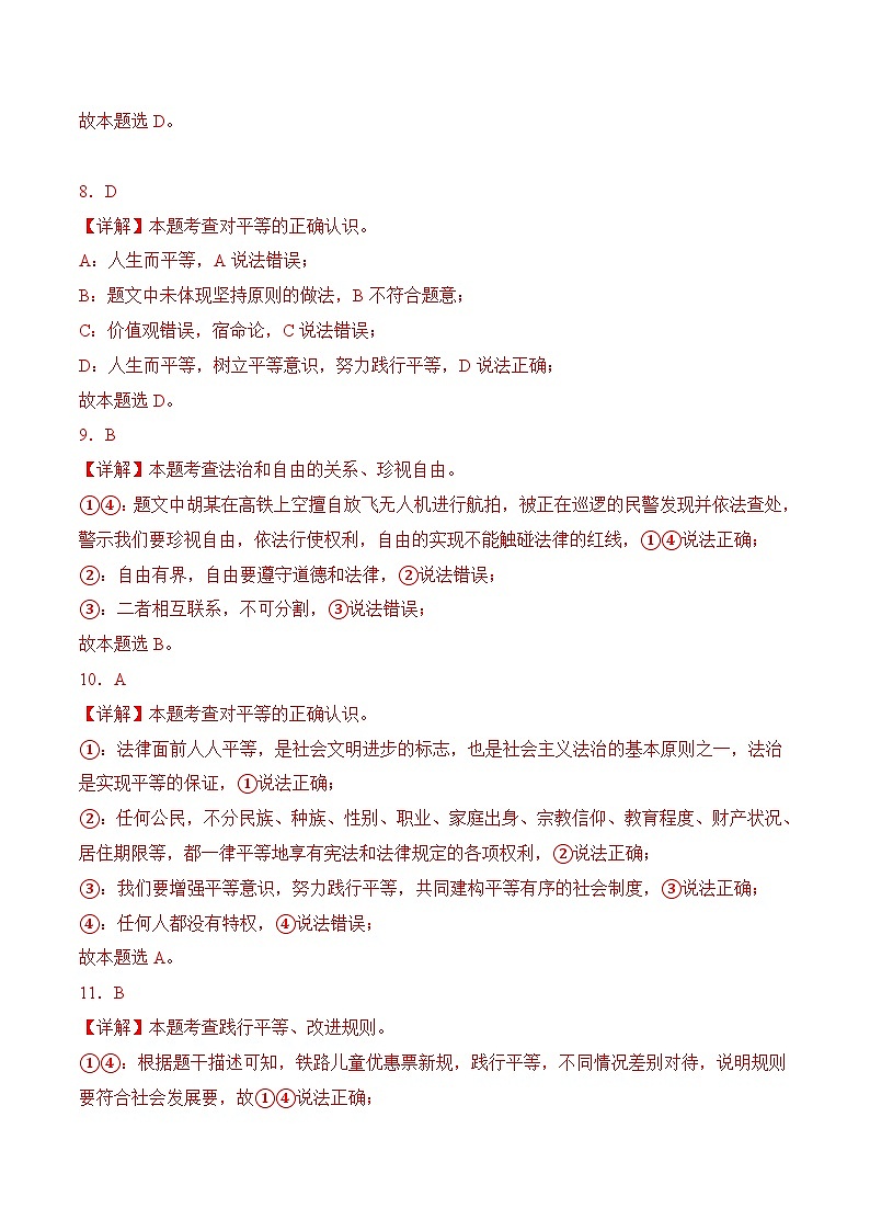 7.2自由平等的追求(随堂作业）--八年级道德与法治下册（统编版）（解析版）第3页
