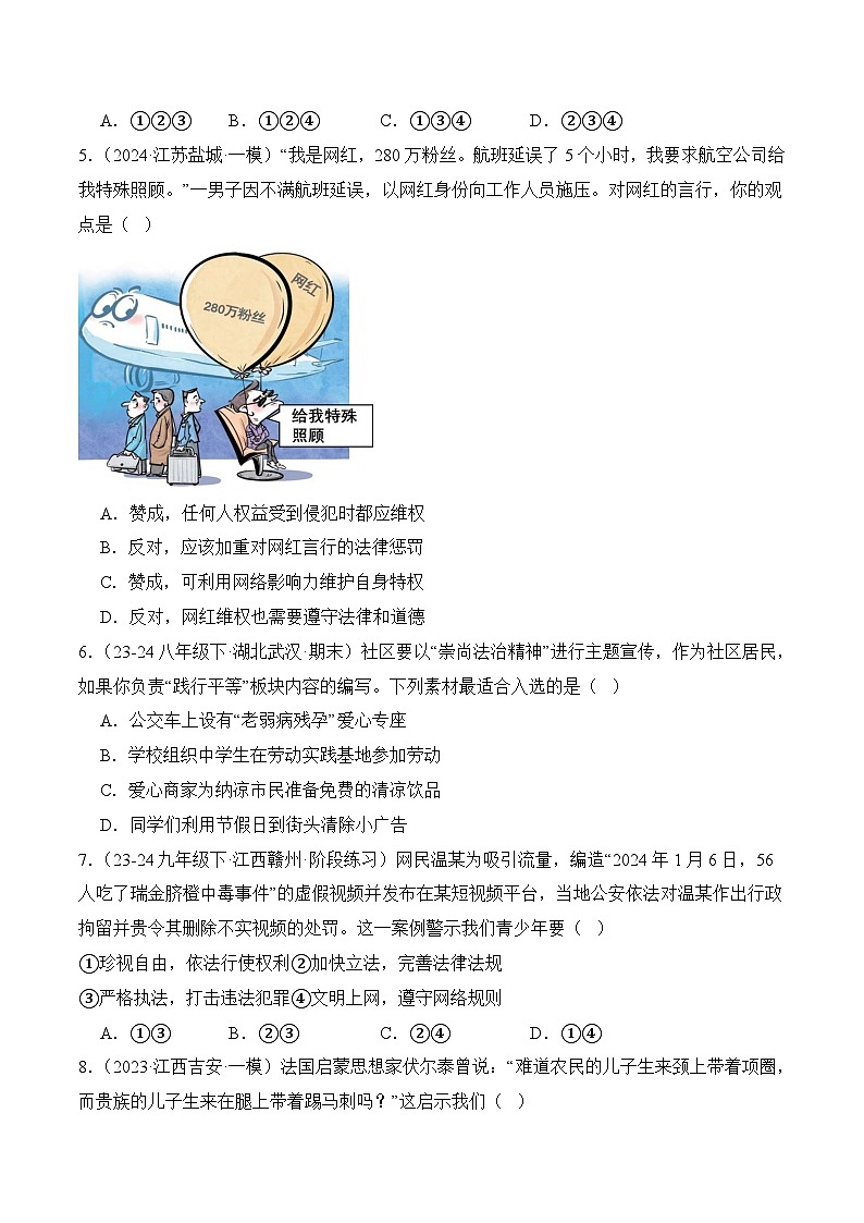 7.2自由平等的追求(随堂作业）--八年级道德与法治下册（统编版）（原卷版）第2页