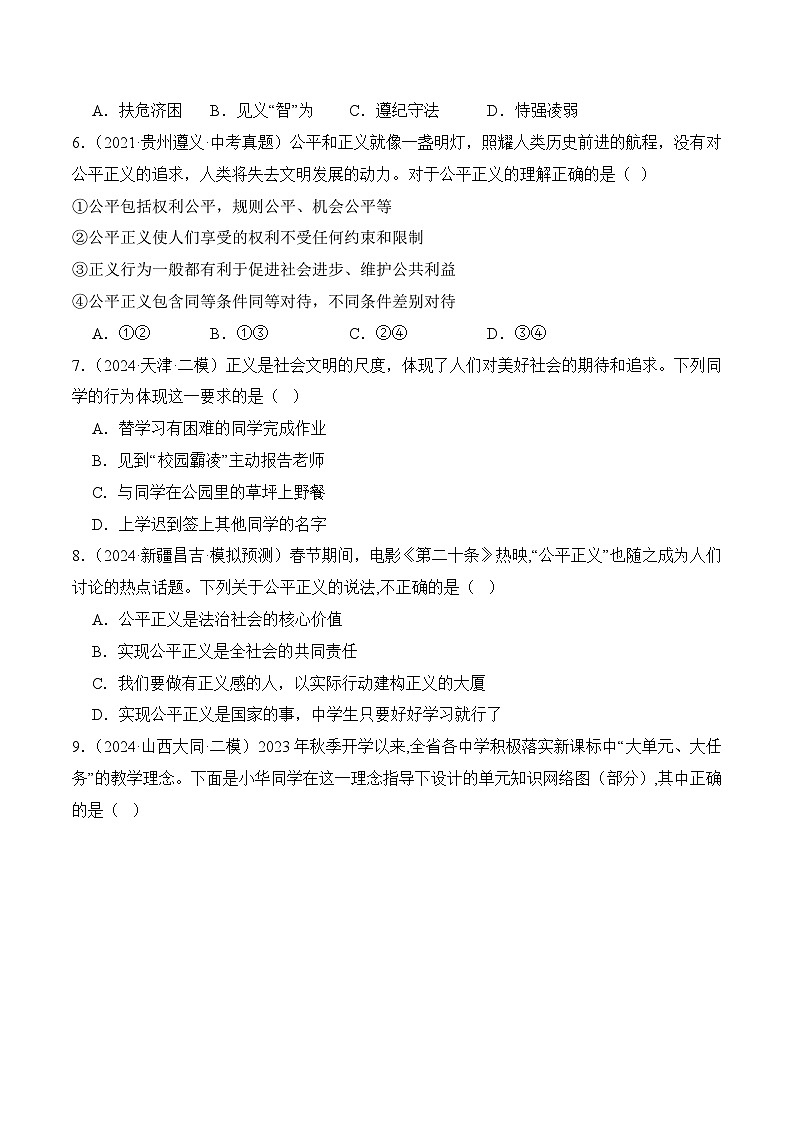 8.1公平正义的价值(随堂作业）--八年级道德与法治下册（统编版）（原卷版）第2页