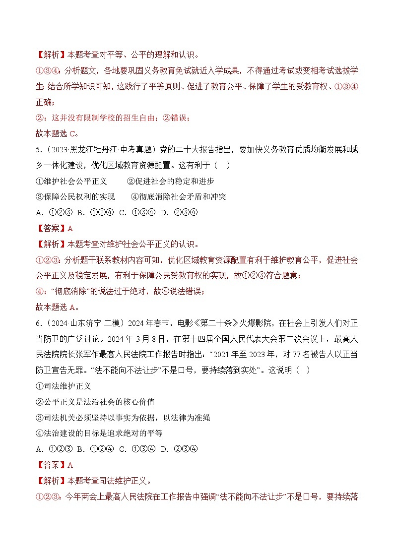 8.2公平正义的守护(随堂作业）--八年级道德与法治下册（统编版）03