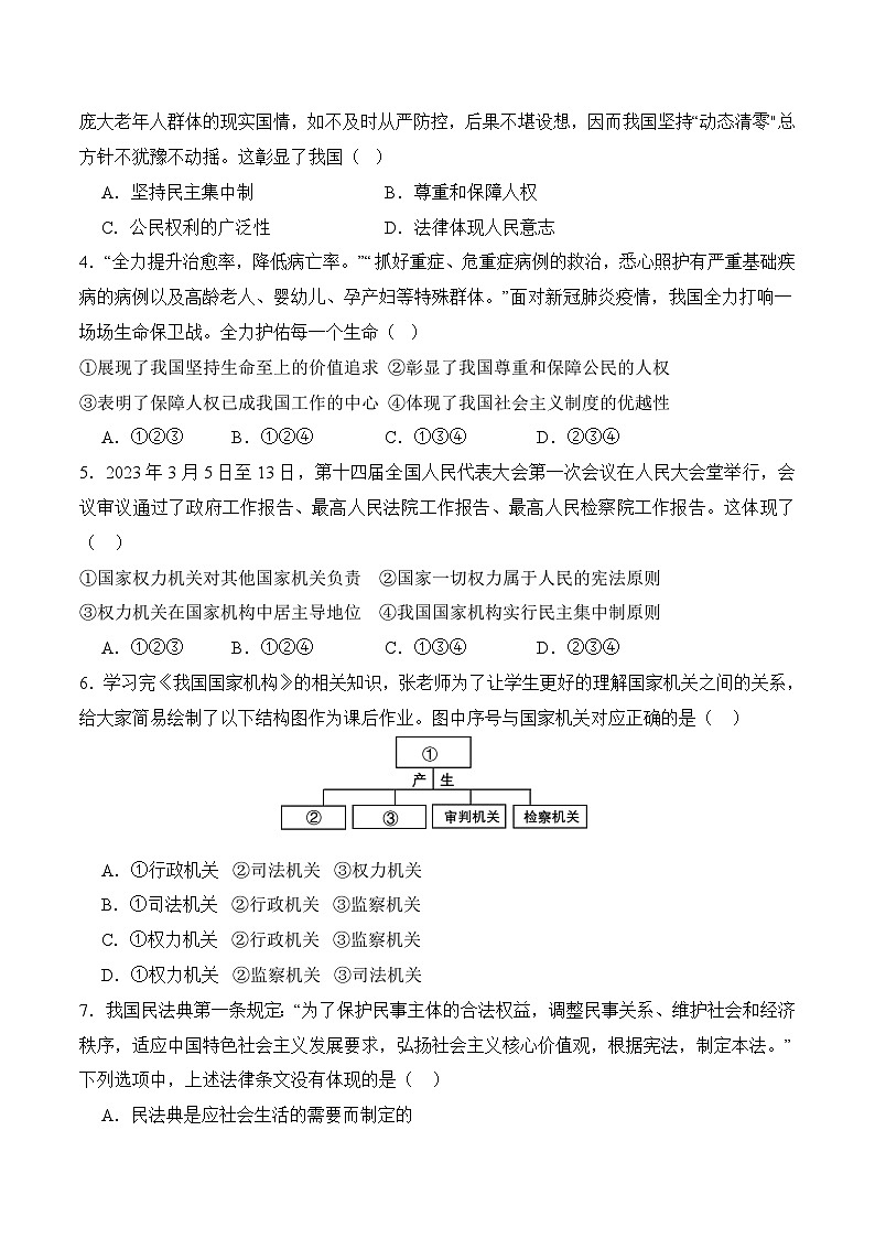 八年级下学期道德与法治下册期中考试模拟试卷（统编版）（原卷版）第2页