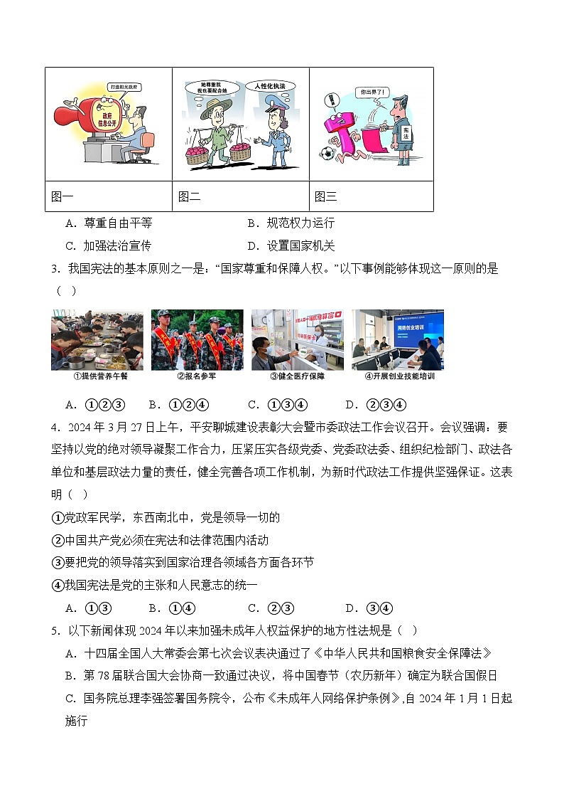 期末考模拟预测卷01-八年级道德与法治下册（统编版）（原题版+解析版）02