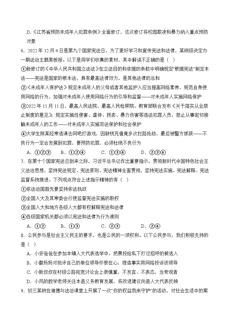 期末考模拟预测卷01-八年级道德与法治下册（统编版）（原题版+解析版）03