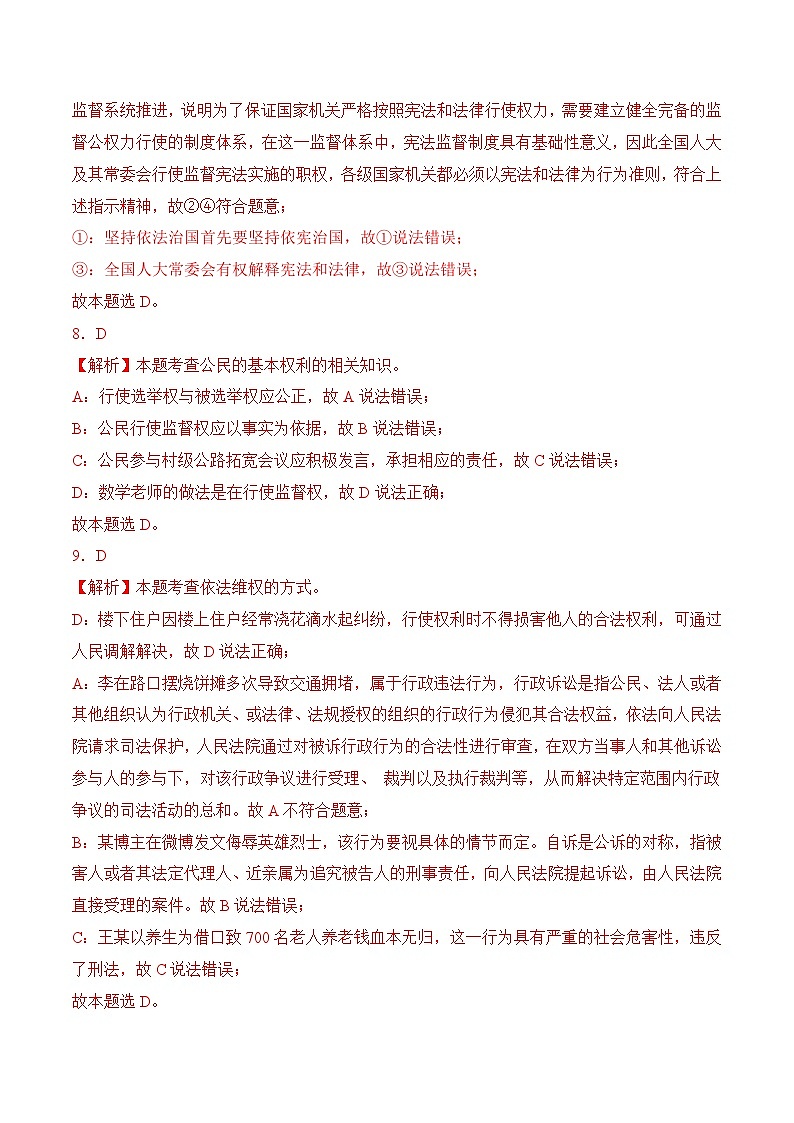 期末考模拟预测卷01-八年级道德与法治下册（统编版）（原题版+解析版）03