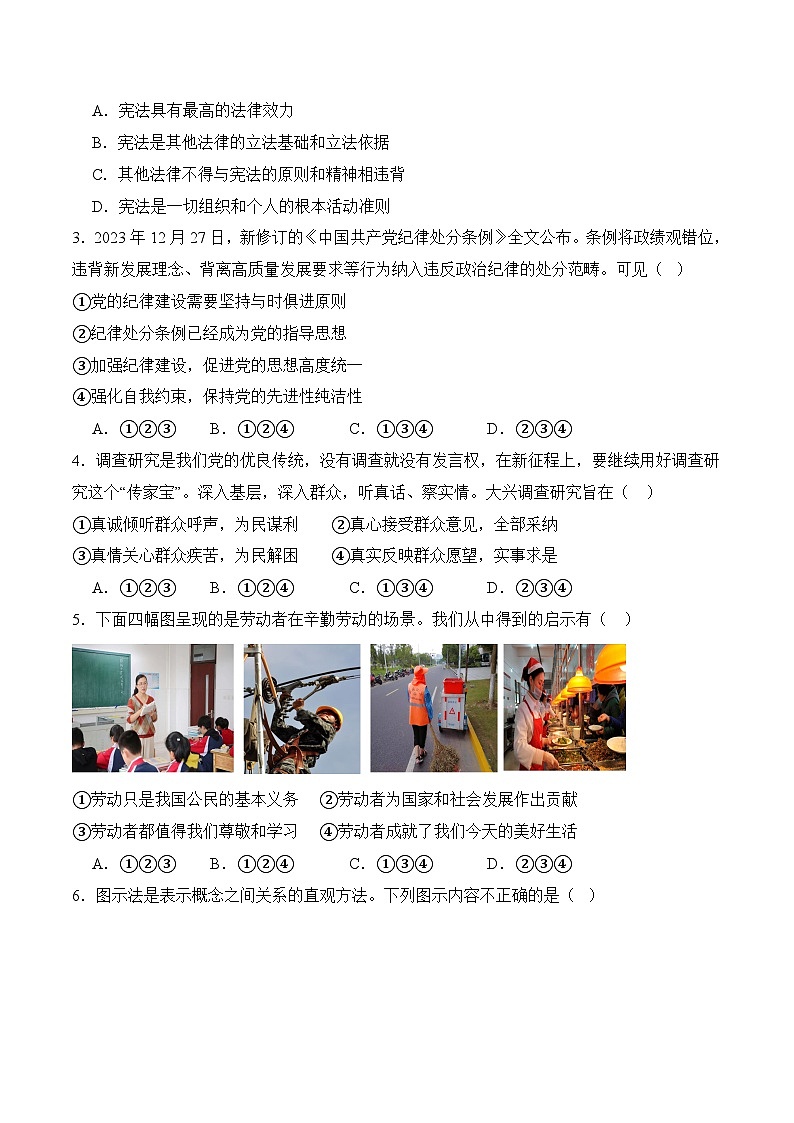 期末考模拟预测卷02-八年级道德与法治下册（统编版）（原卷版）第2页