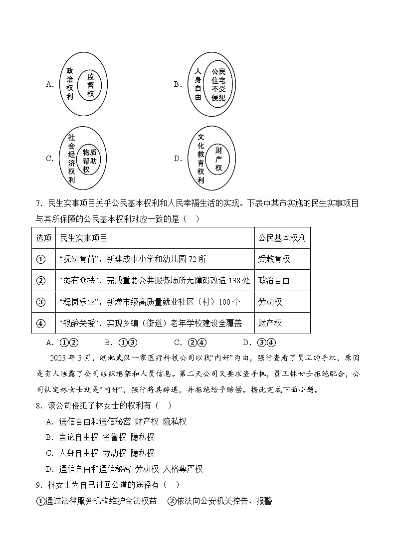 期末考模拟预测卷02-八年级道德与法治下册（统编版）（原卷版）第3页
